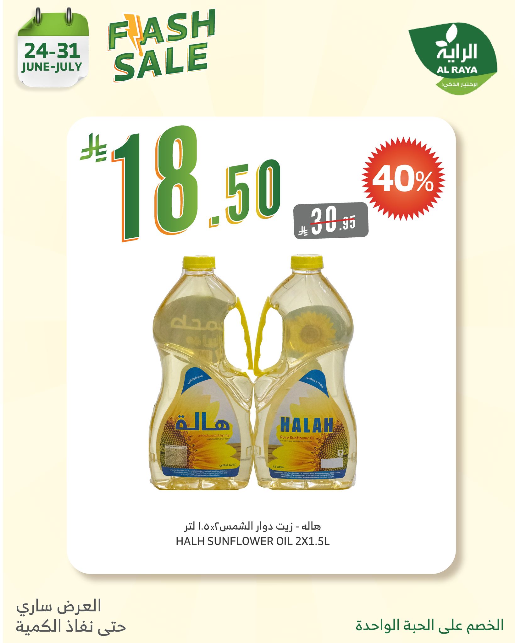 alraya offers from 23jun to 2jun 2025 عروض الراية من 23 يونيو حتى 2 يونيو 2025 صفحة رقم 11